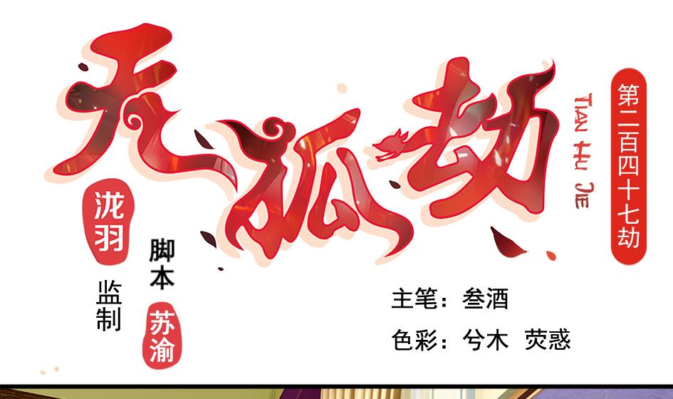 第247话 各司其职-第244话