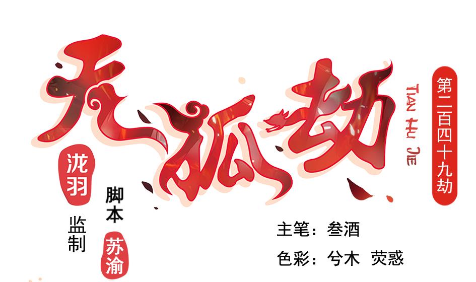 第249话 脱离的方法-第246话