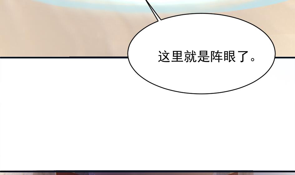 第255话 阵眼攻略-第252话