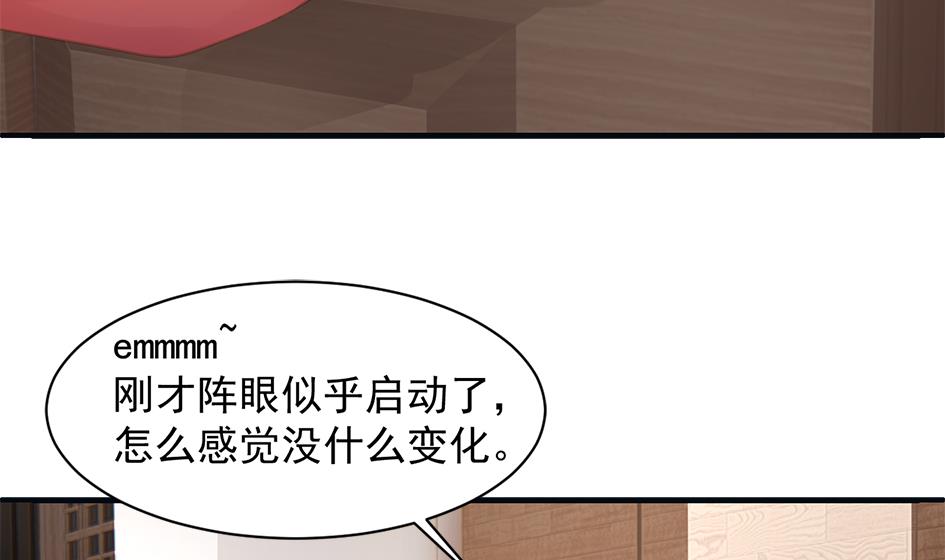 第255话 阵眼攻略-第252话
