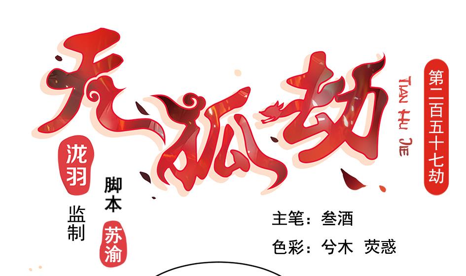 第257话 寻找回忆-第254话