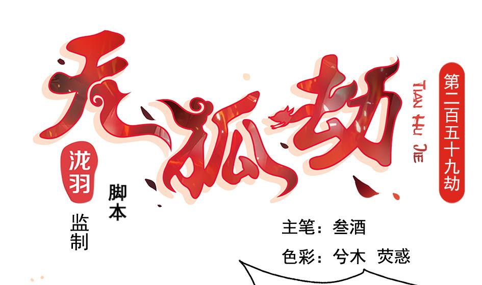 第259话 重要的人-第256话