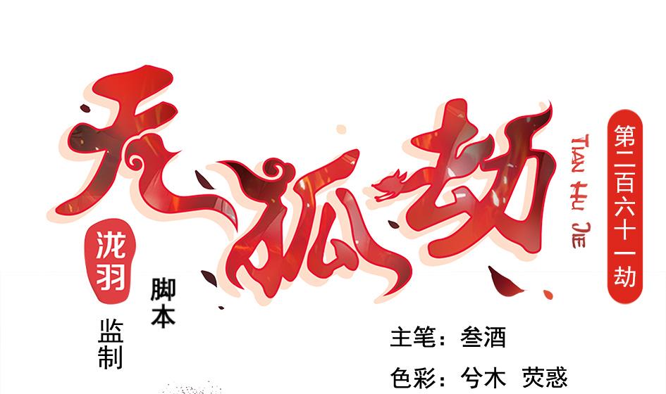 第261话 真正的你-第258话