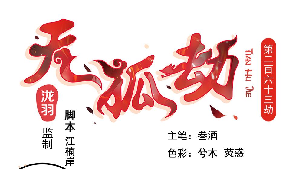 第263话 后手-第260话