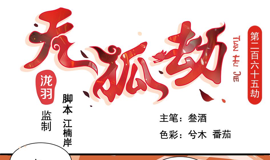 第265话 再次落入虎口？-第262话