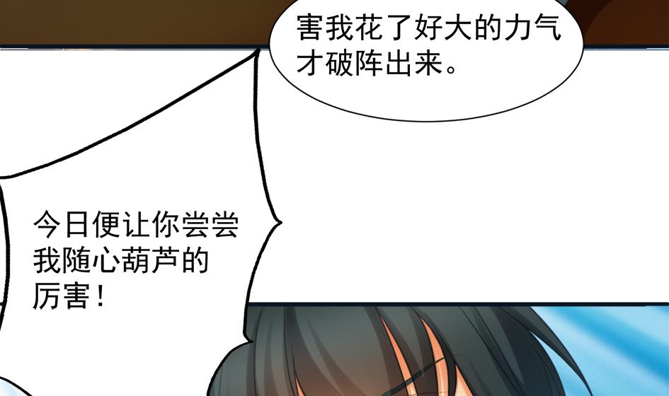 第267劫 葫芦-第264话