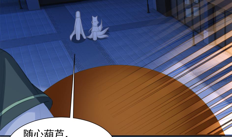第267劫 葫芦-第264话