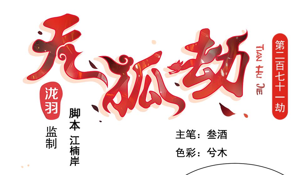 第271劫 光灵根-第268话