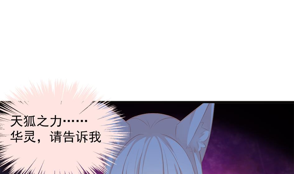 第273话 狐珠之力-第270话