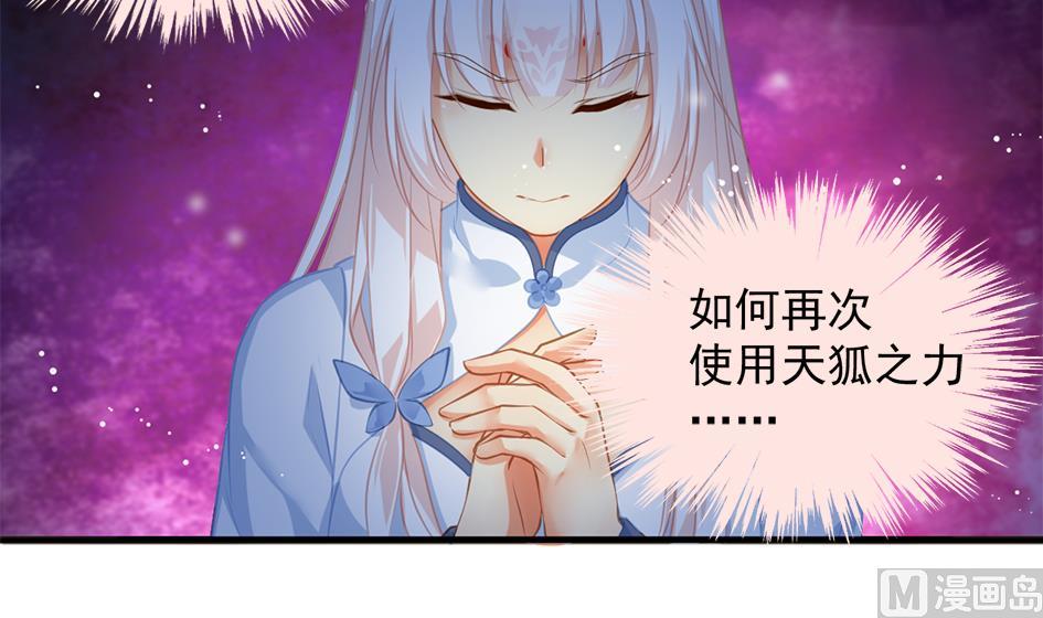 第273话 狐珠之力-第270话