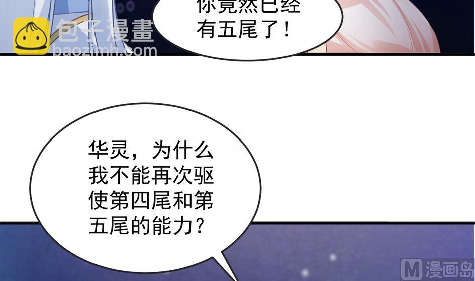 第273话 狐珠之力-第270话