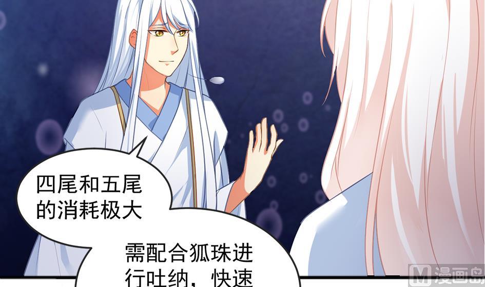 第273话 狐珠之力-第270话