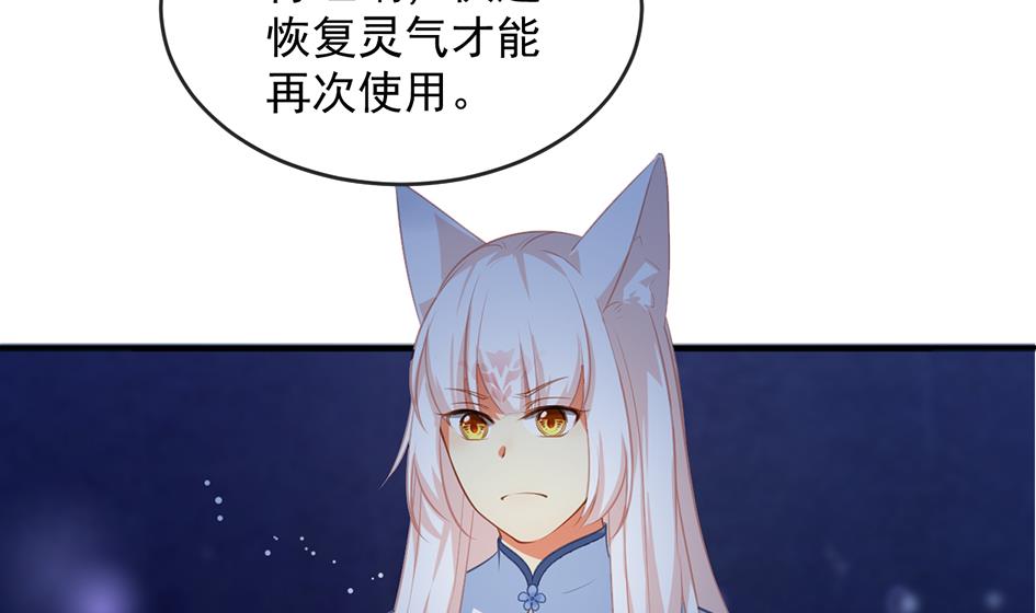 第273话 狐珠之力-第270话