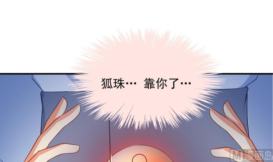 第273话 狐珠之力-第270话