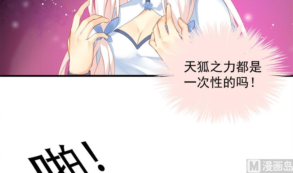 第273话 狐珠之力-第270话