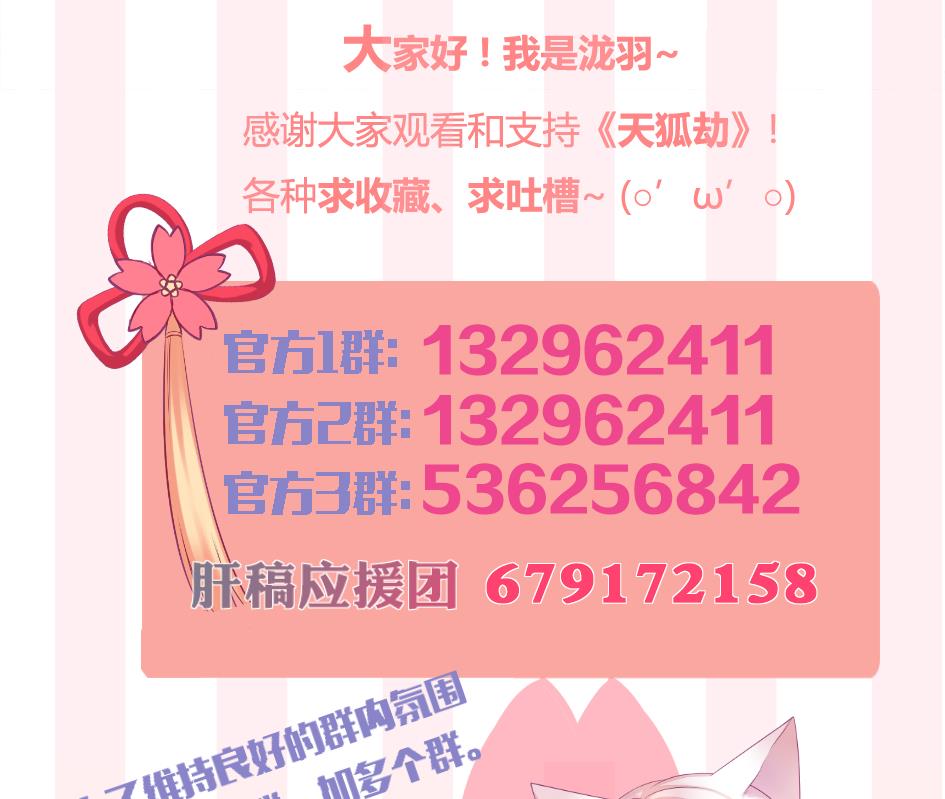 第273话 狐珠之力-第270话