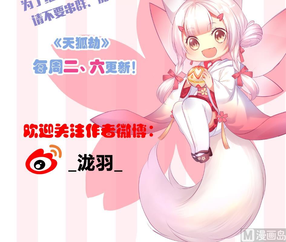 第273话 狐珠之力-第270话