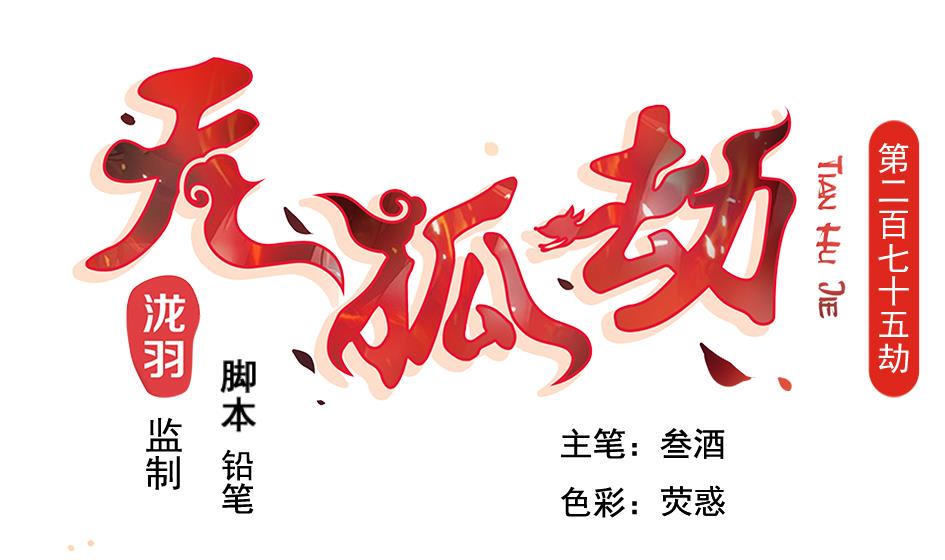 第275劫 为了打败穷奇的力量-第272话