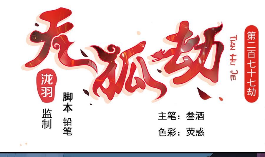 第277劫 传承之地-第274话