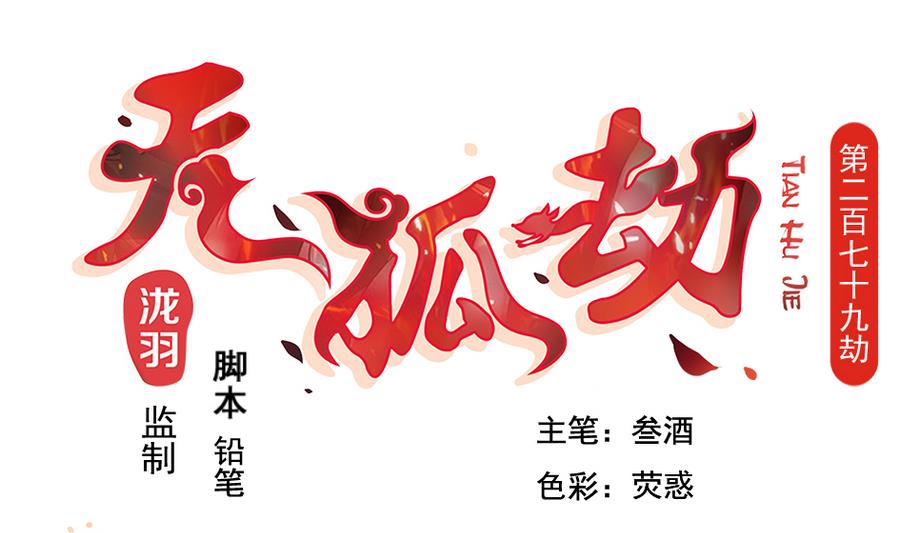 第279劫 赌局 下-第276话