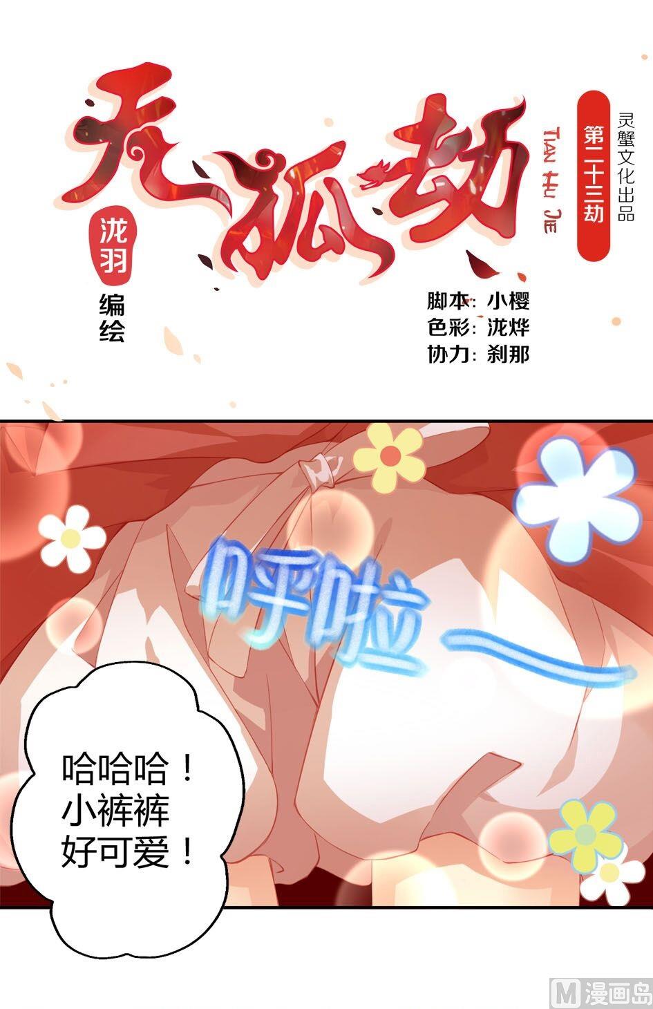 第023劫 迷魂阵-第20话