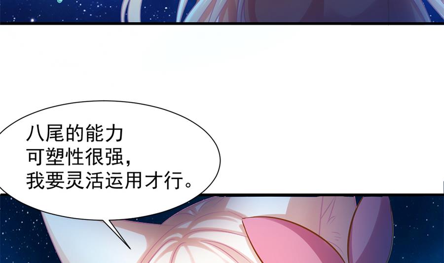 第283劫 八尾觉醒-第280话