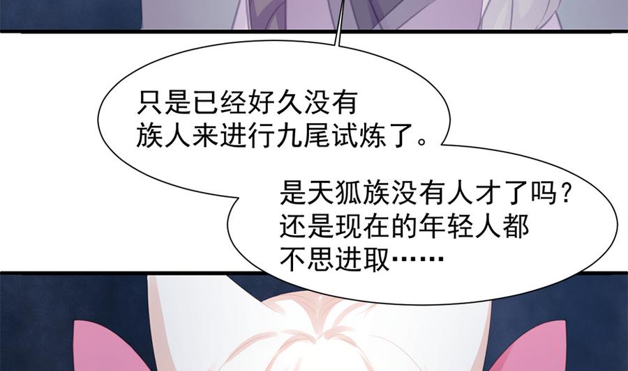 第283劫 八尾觉醒-第280话