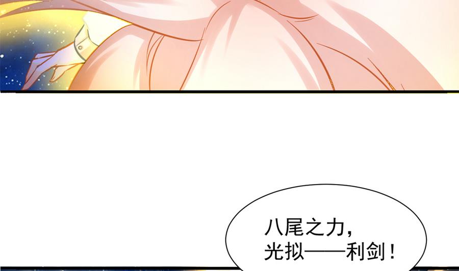 第283劫 八尾觉醒-第280话
