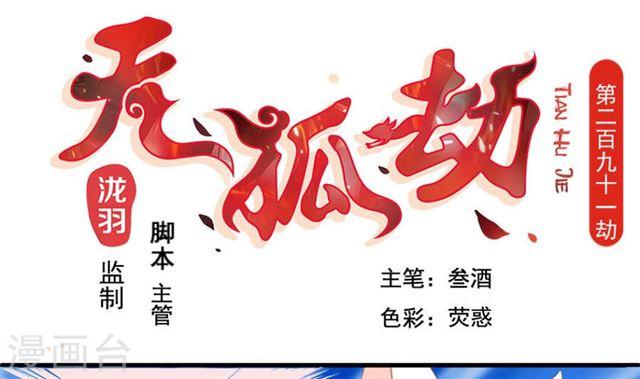第291劫 魔尊的胁迫-第288话