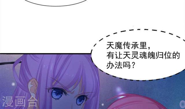 第291劫 魔尊的胁迫-第288话