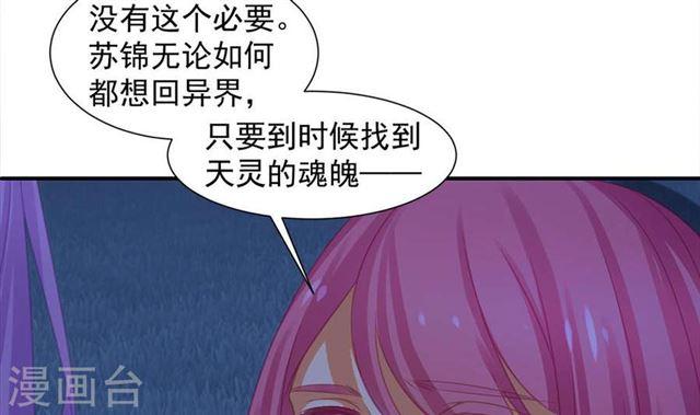 第291劫 魔尊的胁迫-第288话