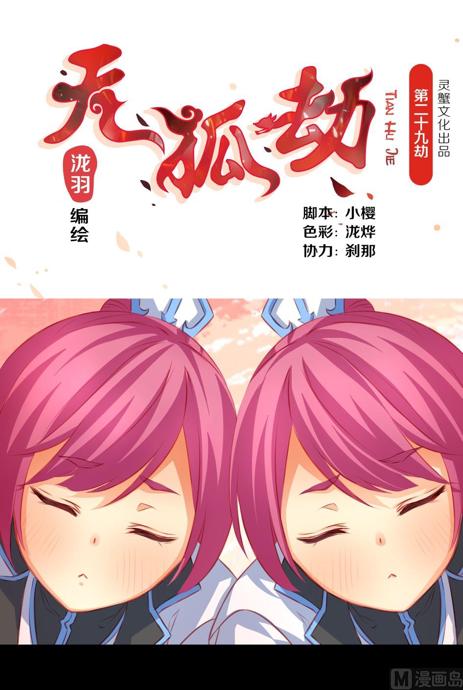 第029劫 原来是魅香-第26话