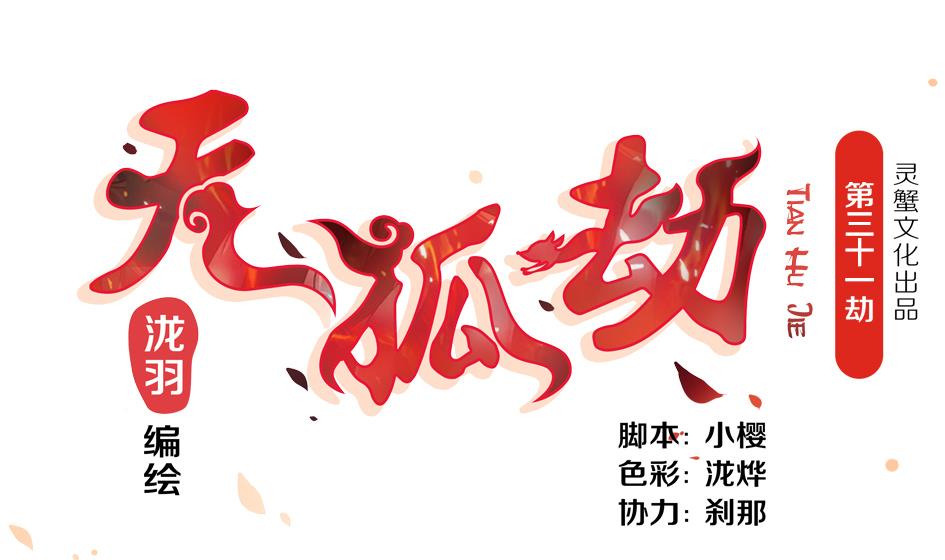 第031劫 秘诀是广场舞-第28话