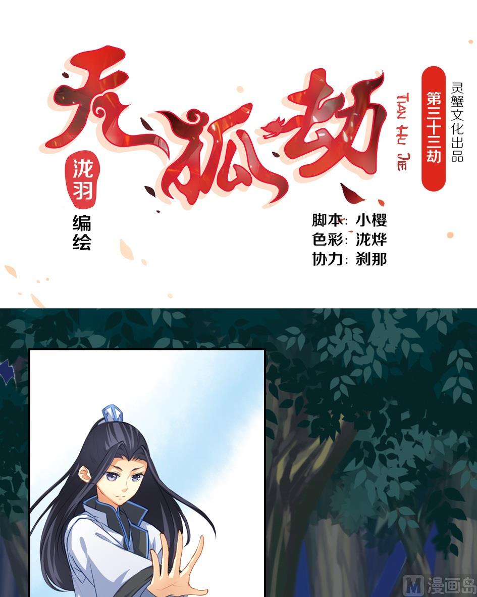 第033劫 可疑的黑影-第30话
