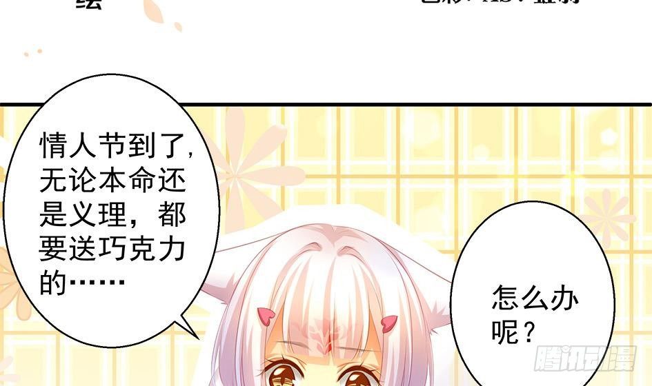 番外 情人节特别篇(1/2)-第6话
