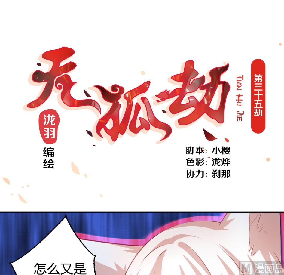 第035劫 不下棋就会死-第32话