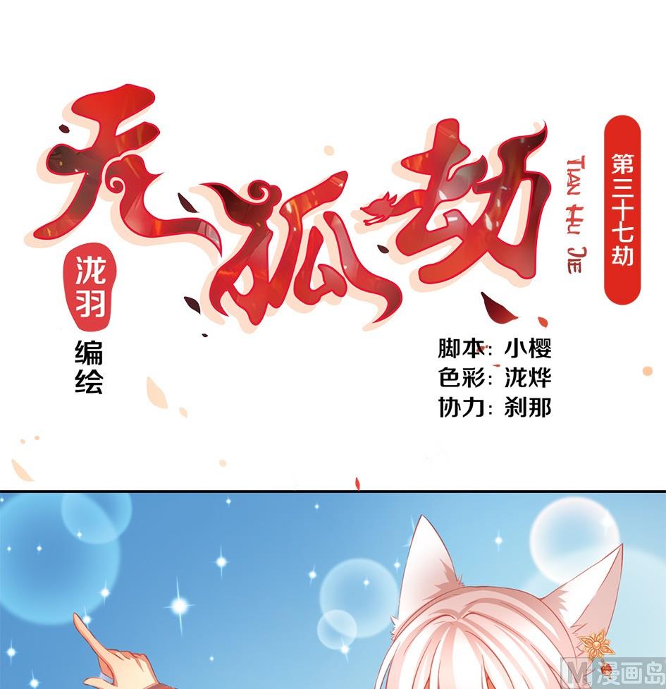 第037劫 双子的幻想-第34话