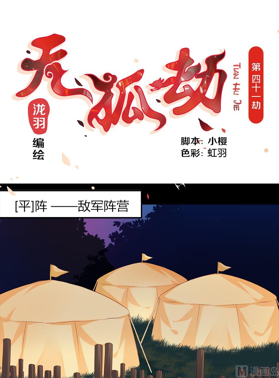 第041劫 出入平阵-第38话