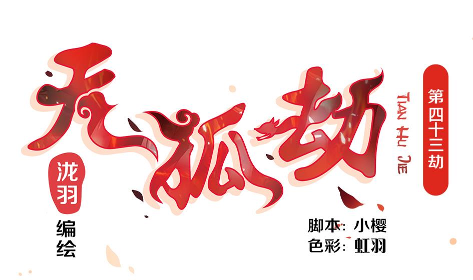 第043劫 一起来洗澡吧(1/2)-第40话