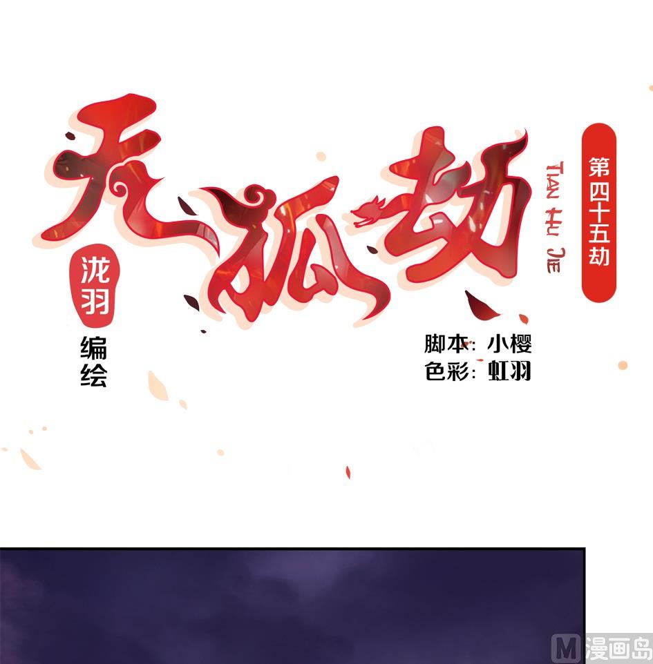 第045劫 战局逆袭！-第42话
