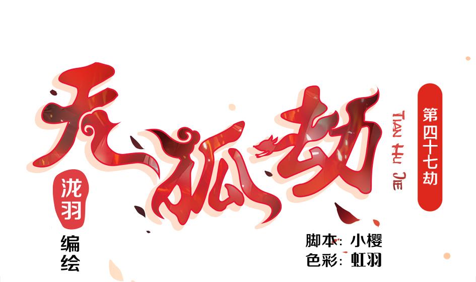 第047劫 四阵破！死灵的逆袭-第44话