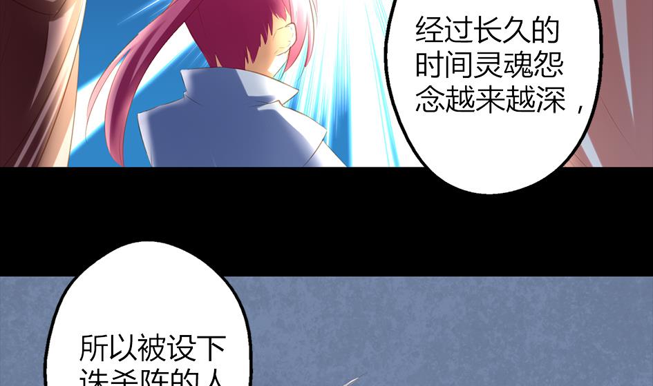 第047劫 四阵破！死灵的逆袭-第44话