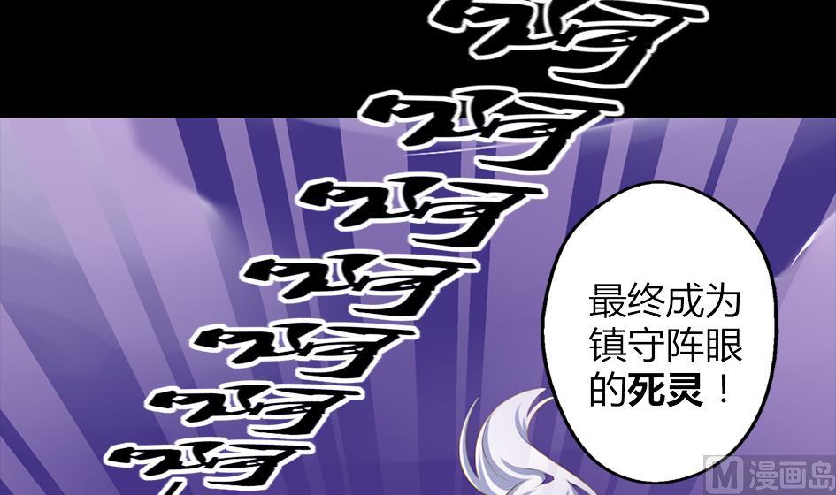 第047劫 四阵破！死灵的逆袭-第44话