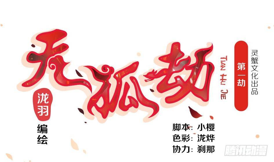 第001劫 穿越-第8话