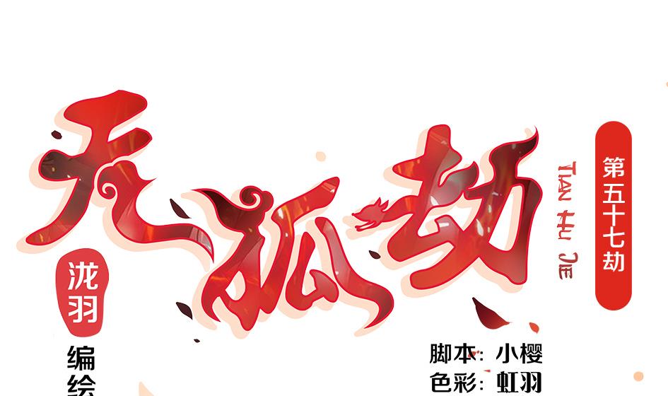 第057劫 陪我过夜-第54话