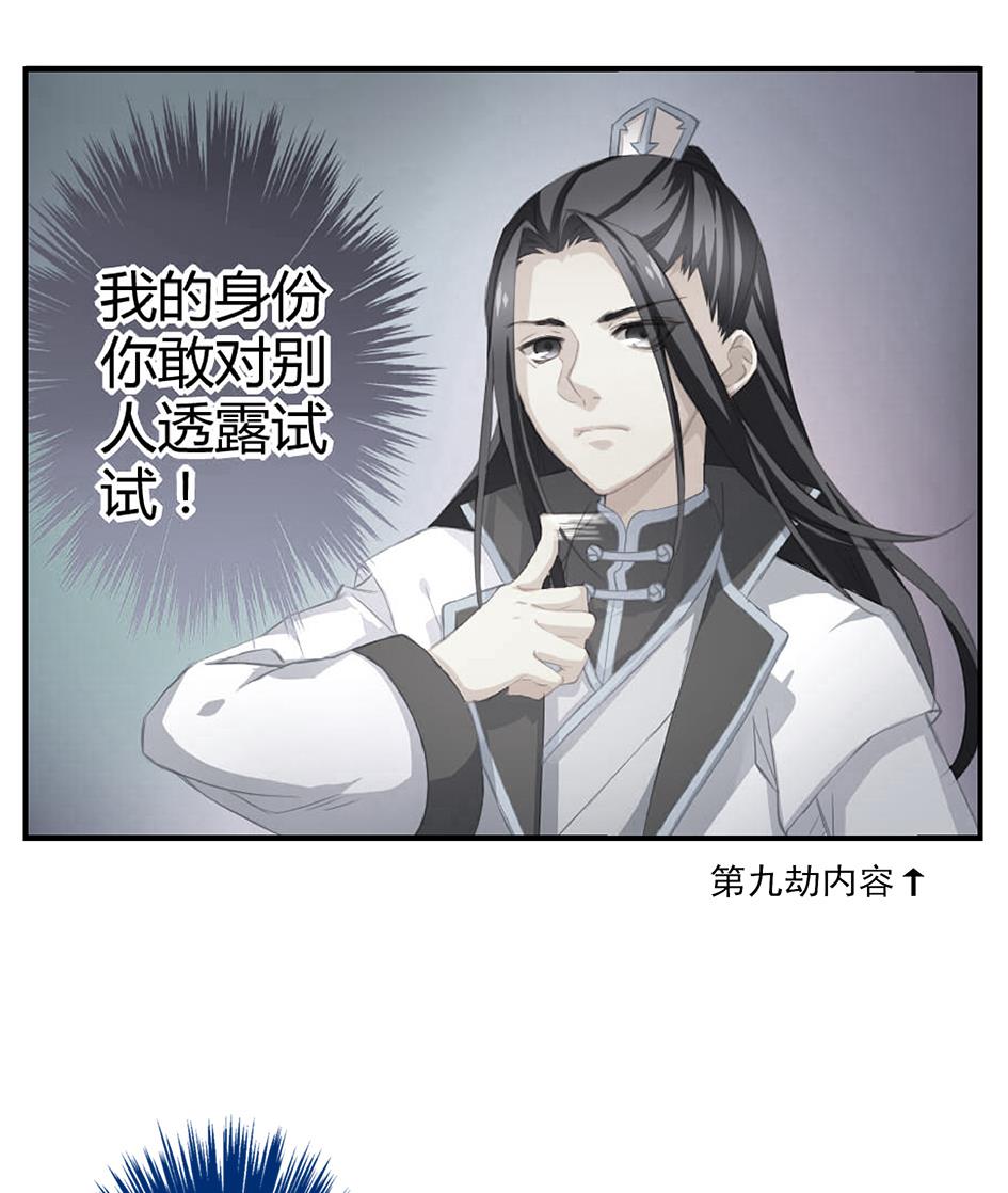 第057劫 陪我过夜-第54话