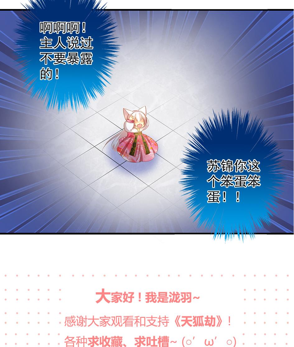 第057劫 陪我过夜-第54话