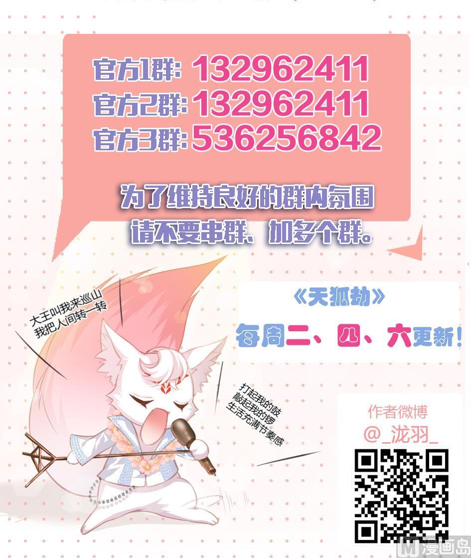 第057劫 陪我过夜-第54话