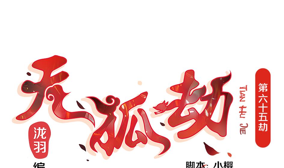 第065劫 不一样的挑战-第62话