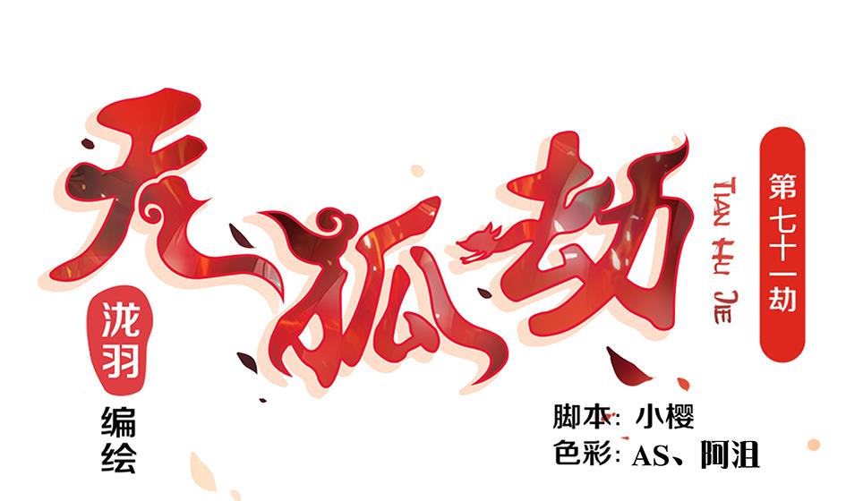 第071劫 苏锦的反击(1/2)-第68话